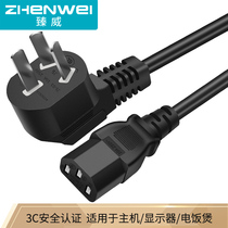 Zhenwei computer host power cord national standard suffix three holes 8 suffix cable host display plug