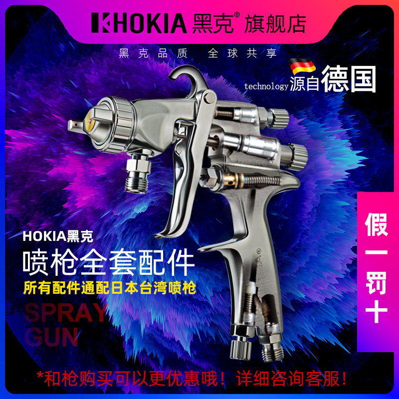 Heike full set [bình tưới/phụ kiện chính hãng] súng phun sơn khí nén R2W71/77/101 phụ kiện súng phun sơn giá đỡ súng phun sơn kỹ thuật dùng súng phun sơn