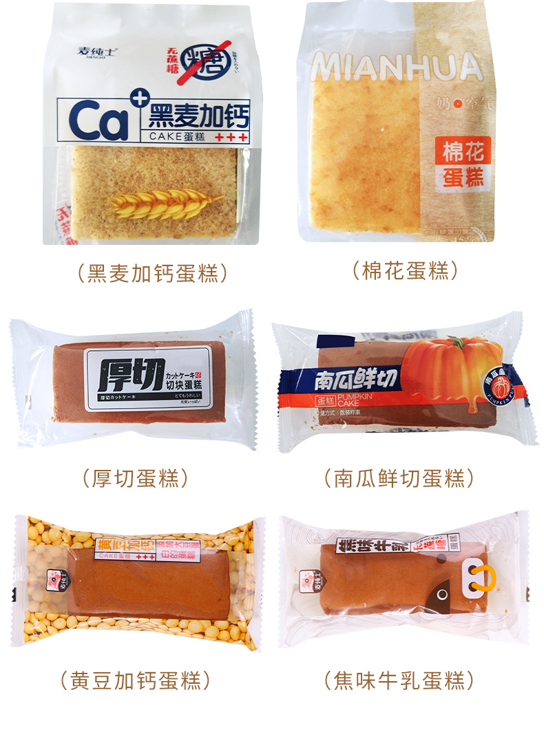 【麦纯士】新品粗粮蛋糕800G