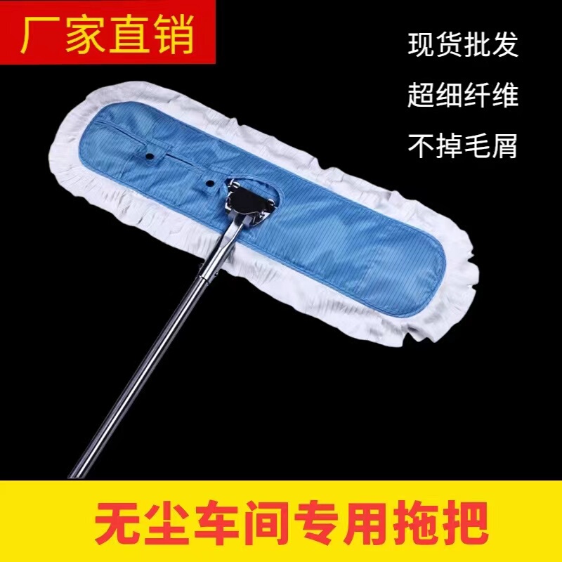 Anti-Static Dust-Free Mop for Cleaning Workshops, Flat Mop for Pharmaceutical Factories, Gmp Workshop Use, Lint-Free Clean Dust-Free Cloth