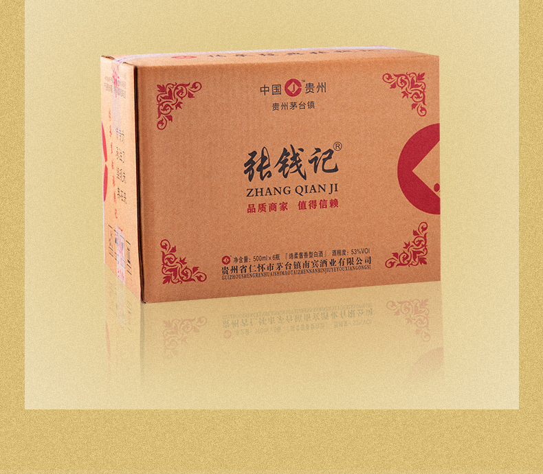 【张钱记】贵州茅台古镇酱香型白酒