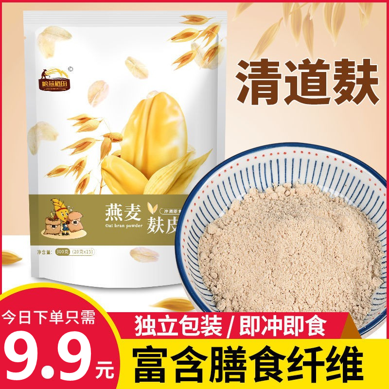 Multigrain fat-reducing brewed beverage oat bran powder saccharin-free non-skimmed weight loss special non-low-calorie snacks meal replacement ingredients