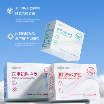 械字号灭菌姨妈巾护垫护理垫无菌