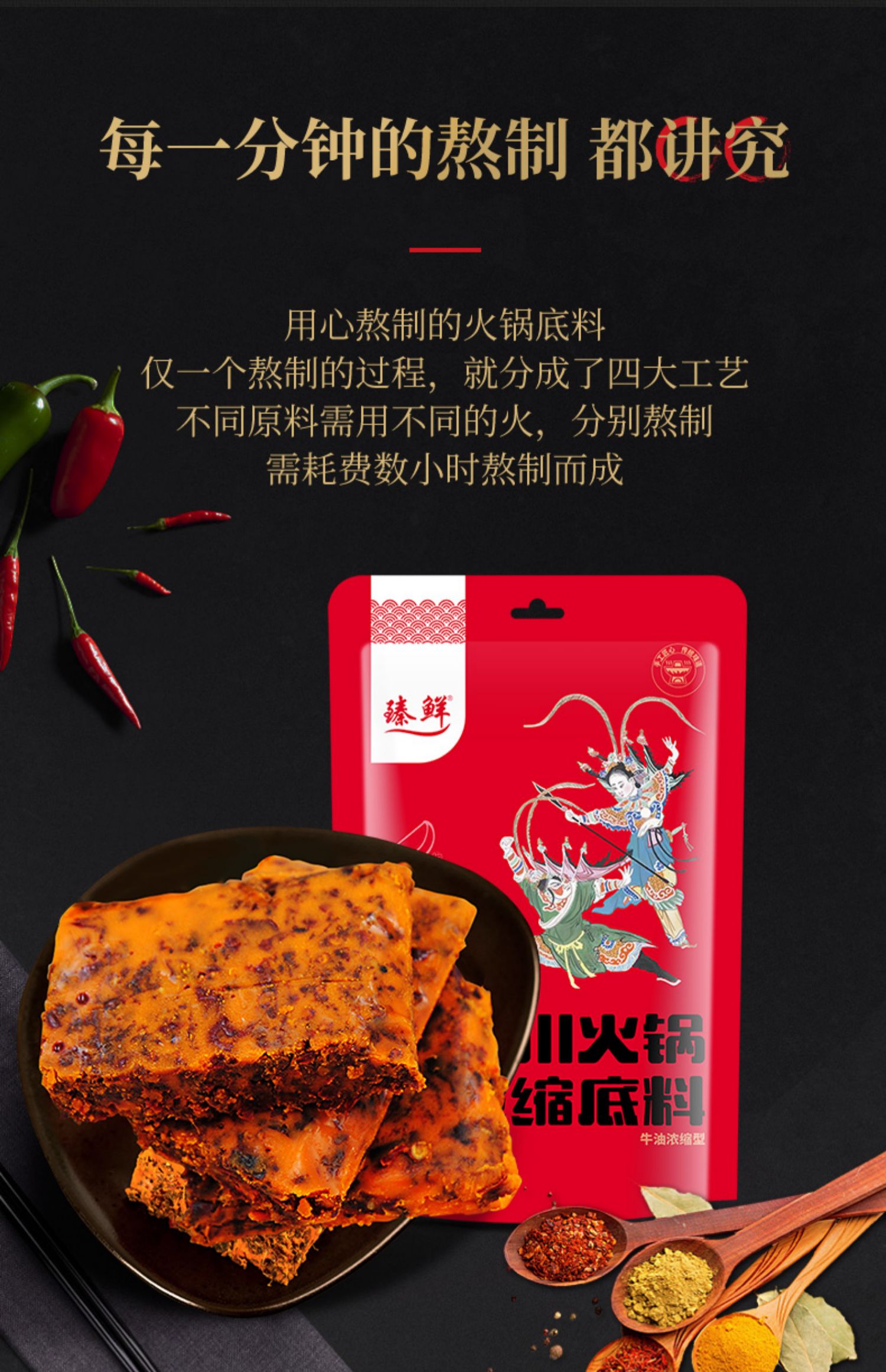 臻鲜四川麻辣牛油火锅底料150g