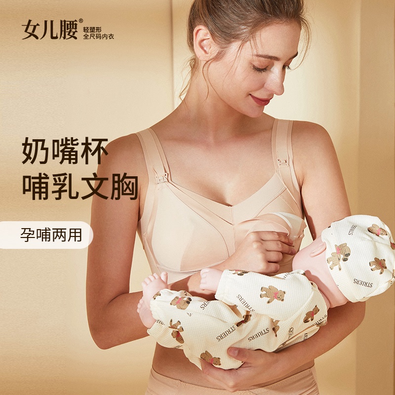 Daughter's Waist-Feeding Cup, Nursing Bra That Supports Side Breasts, Prevents Sagging, Gathers and Supports Postpartum Breastfeeding Bra, Suitable for Large Breasts during Pregnancy Daughter's Waist-Feeding Cup, Nursing Bra That Supports Side Breasts, Prevents Sagging, Gathers and Supports Postpartum Breastfeeding Bra, Suitable for Large Breasts during Pregnancy