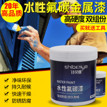Water-based fluorocarbon paint Metal paint rust-proof outdoor stainless steel aluminum alloy doors and windows renovation color paint Paint matte