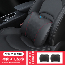 2018-21 BMW 7 series M sports edition special waist cushion 730LI740LI750LI modified cushion interior