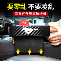 Ford Mustang modified carbon fiber seat gap storage box Mustang special storage box storage box interior