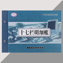 Seventeen-column detailed ledger loose-leaf ledger 16k multi-column classified cash financial handbook ledger