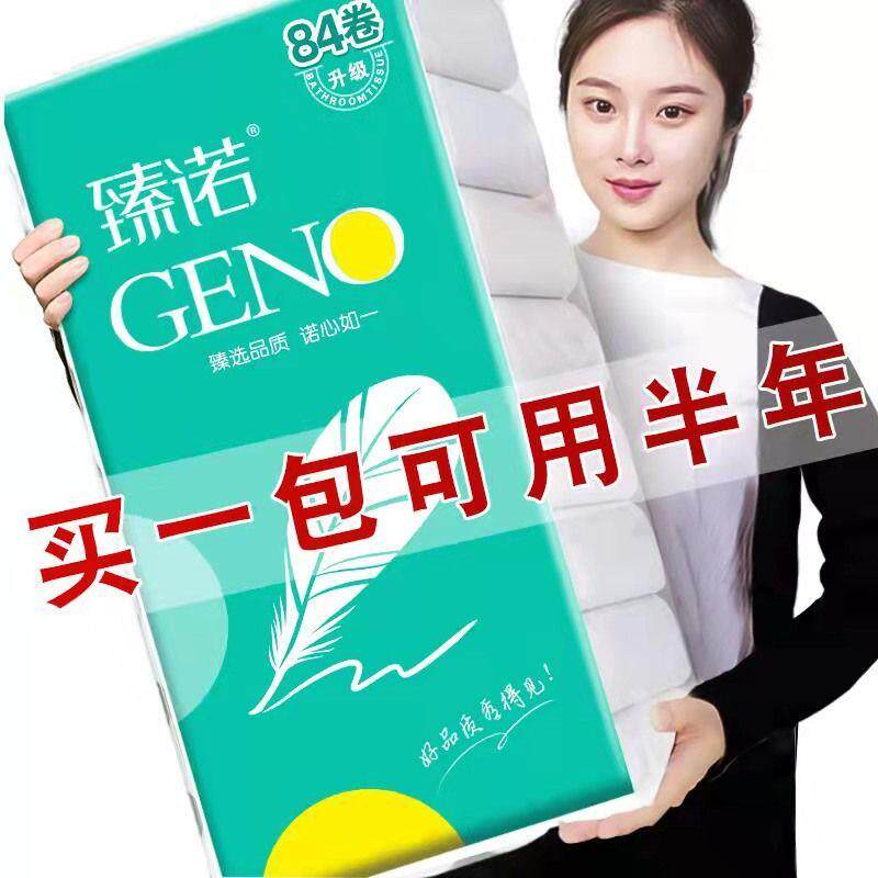 (84 rolls, 50 rolls, 12 rolls) Zhenmu toilet paper roll paper household paper towel roll paper home pack toilet paper toilet paper