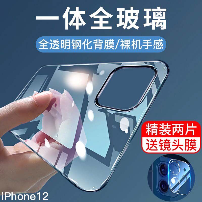 Apple 12 rear film iphone12pro tempered back film 12promax back cover anti-fall film mini all-inclusive hard film ip twelve anti-scratch mobile phone rear glass film anti-fingerprint max
