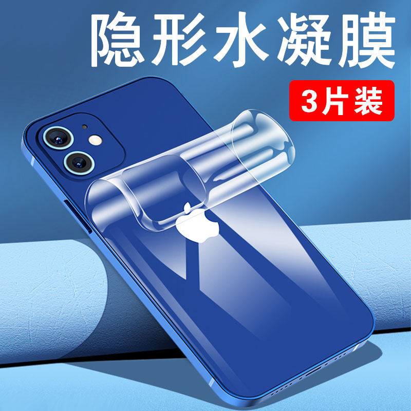 Apple 12 back film iphone12pro mobile phone back film 13promax hydrogel frosted mini tempered film lens full-screen coverage all-inclusive iphonr ultra-thin back cover all-inclusive