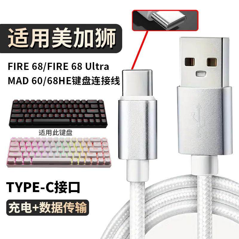 Suitable for Meijia Shi Fire68 Ultra Gaming Magnetic Switch Keyboard to Connect to Computer USB Data Cable Mad60/68 He Gaming Mechanical Keyboard Charging and Transmission USB to Type-C Charging Cable