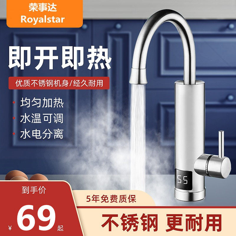 Rongshida electric hot water faucet fast heat instantaneous heat heating kitchen fast water heating electric water heater household