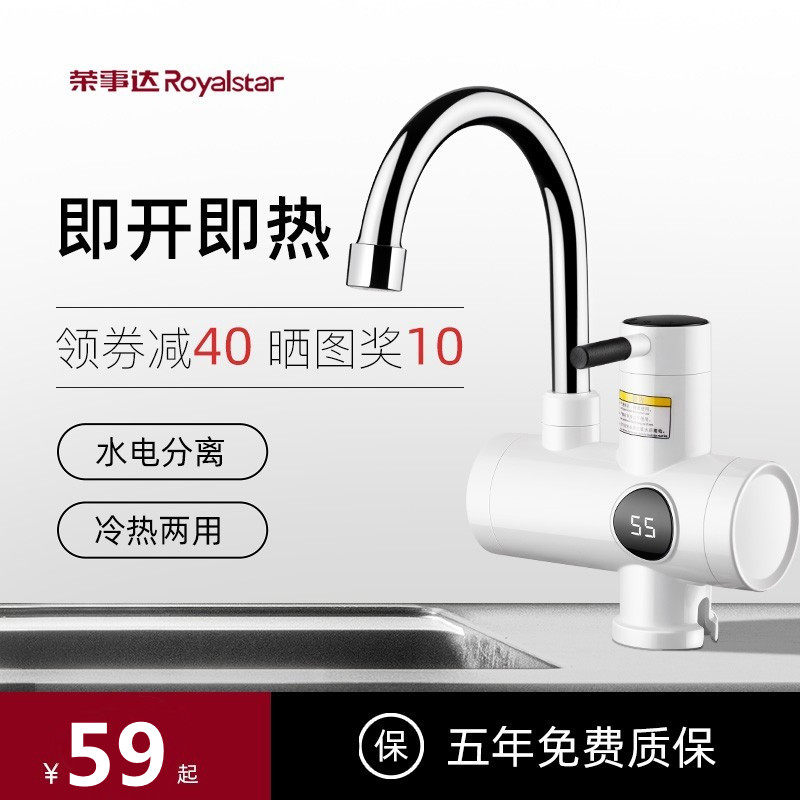 Rongshida electric hot water faucet fast heat instantaneous heat heating kitchen treasure home tap water heater small