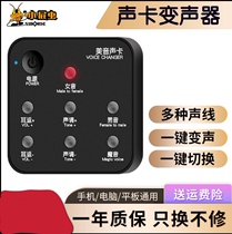 Little Fart Mobile Phone Mutzer Male Change Woman Microphone Computer Live Sound Card Suit Lauras Sister Voice Woman