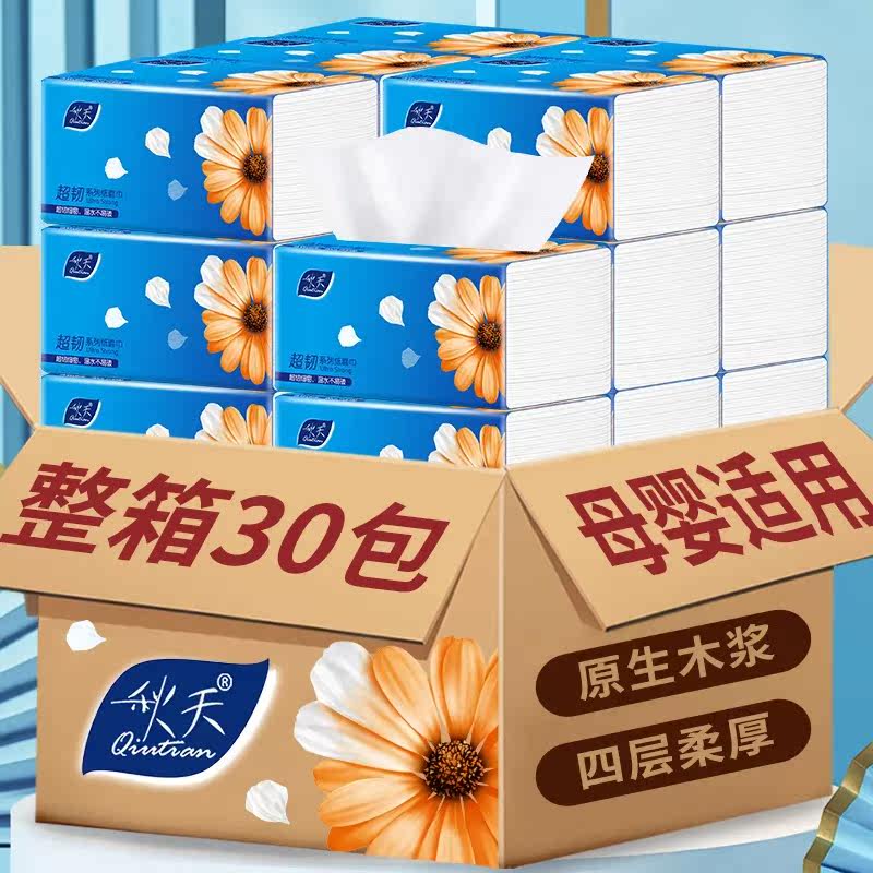 30 large pack extraction style paper toilet paper toilet paper pumping whole box home affordable food napkins 1 bag