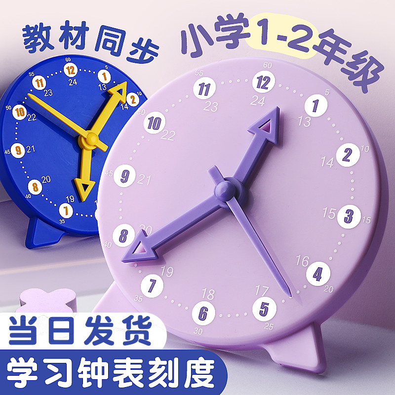 Fast Liwen primary school clock clock second grade three-needle linkage clock face model Teaching mathematics teaching aids Teaching aids First grade primary school teacher Teacher tools Children's learning clock props alarm clock