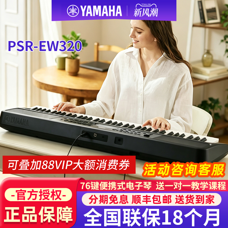 Yamaha Digital Keyboard Psr-Ew310/320 Home 76 Keys Portable Kidsren and Adults Dedicated for Beginners Yamaha Digital Keyboard Psr-Ew310/320 Home 76 Keys Portable Kidsren and Adults Dedicated for Beginners
