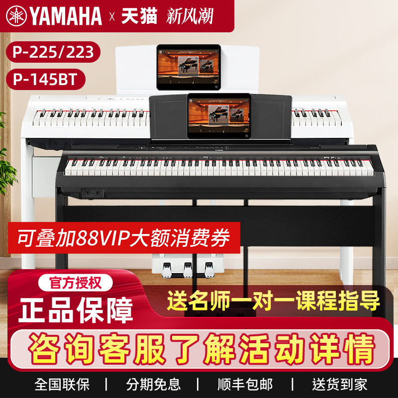 Yamaha Electric Piano P225 Professional 88-Key Hammer-Action Beginner Home-Use P145Bt Portable Electronic Piano P223 Yamaha Electric Piano P225 Professional 88-Key Hammer-Action Beginner Home-Use P145Bt Portable Electronic Piano P223