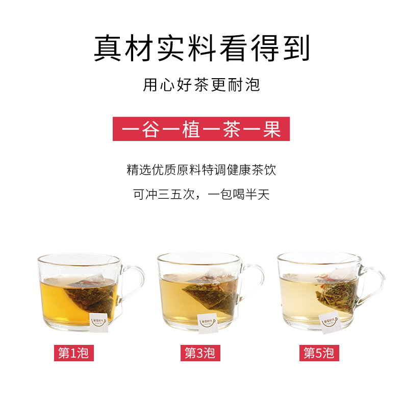 和茶时代特调决明子枸杞玫瑰红茶花草茶