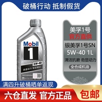 Mobil Silver Meifu No. 5W-40 Mobil One Lubricant SN Grade 5W40 Fully Synthetic Engine Oil 1L