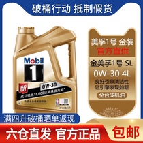 Jinmei Foo No. 1 0W-30 fully synthetic engine oil 4L Meifu No. 1 car engine lubricating oil 0w30 gold pack
