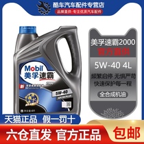 Mobil Mobil new Speedmaster 2000 fully synthetic engine oil 5W-40 car lubricant SN grade 5w40 4L pack