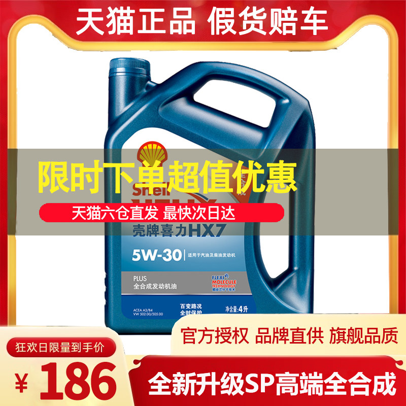 Shell Oil is fully synthesized 5W40 Blue Shell HX7PLUS automotive engine lubricant 5W-404L