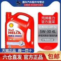 Shell Heineken engine oil Red Heineken red shell HX3 5W-30 car oil engine multi-grade lubricating oil 4L pack
