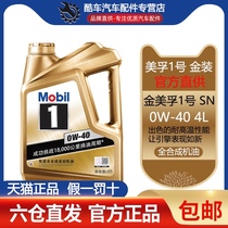 Mobil Mobil One fully synthetic engine oil Jinmei Foo 0W-40 car engine lubricant SN grade 4L installation