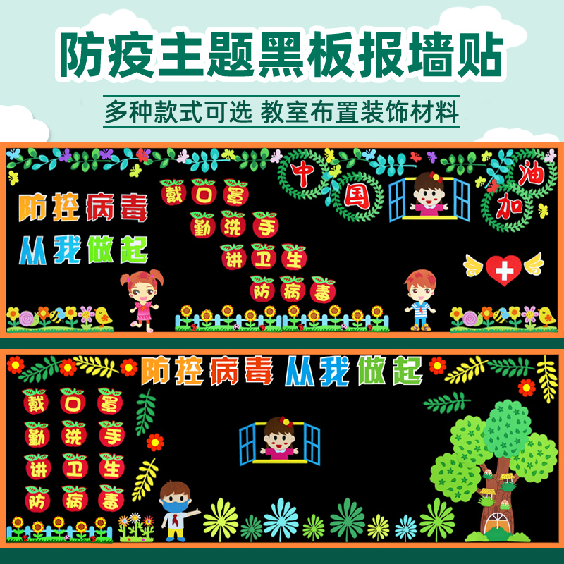 Fight against the prevention and control outbreak Topic Black plate News Decorative Wall Stickers Primary School Classroom Placement Class culture Wall Kindergarten