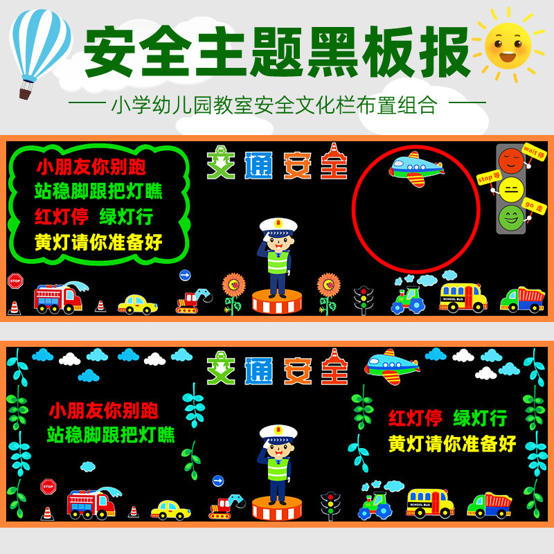 Traffic safety theme blackboard newspaper decorative wall stickers primary and secondary school classroom layout class culture column environment creation materials