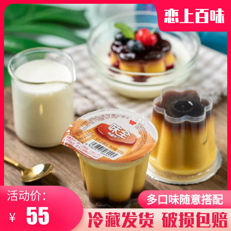 Taste full egg pudding 10 cup ready-to-eat fresh milk tea egg pastry commercial raw material child caramel jelly 100g