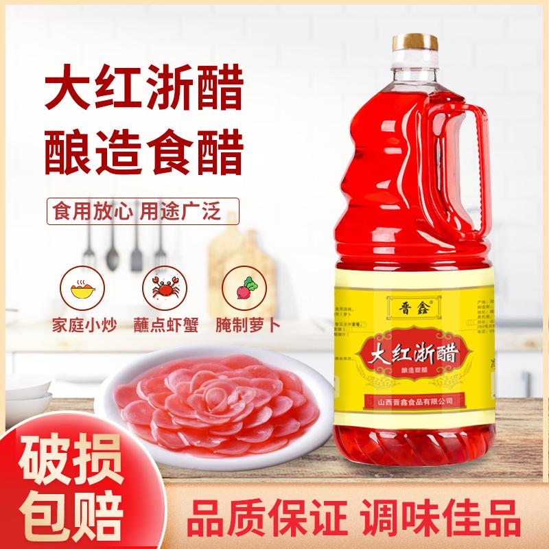 Jinxin big red Zhejiang vinegar 1.9L large barrel of red vinegar bubble radish dumplings crab shrimp pickle special roast duck colored red vinegar