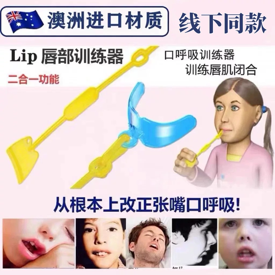 Детский тренажер для мышц губ корректирует выступающую полость рта, выдерживает десны, дыхание рта, замедление щелочной резинки, не ослабляет губы, слабые губы.