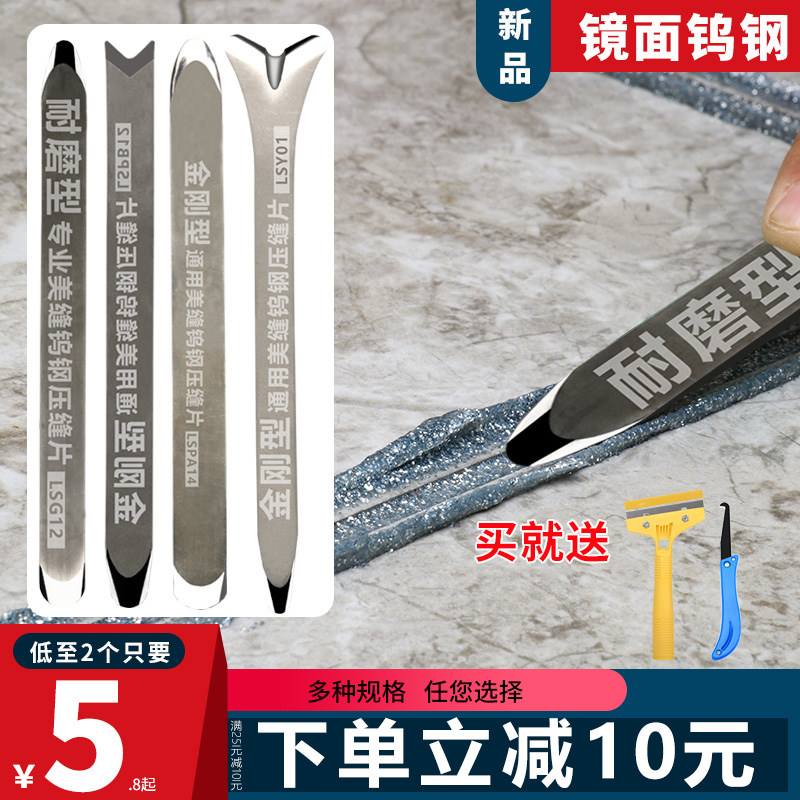 Tile beauty seam agent special tungsten steel seam sheet beauty seam pure tungsten steel construction tool set yin and yang angle seam artifact