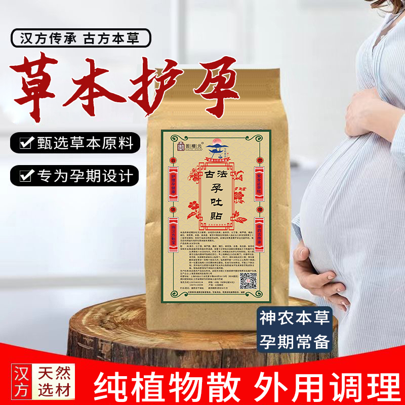 Anti-Nausea Patches for Pregnant Women, a Miracle Remedy to Relieve Severe Morning Sickness, Vomiting, Nausea, and Dry Retching during Early Pregnancy