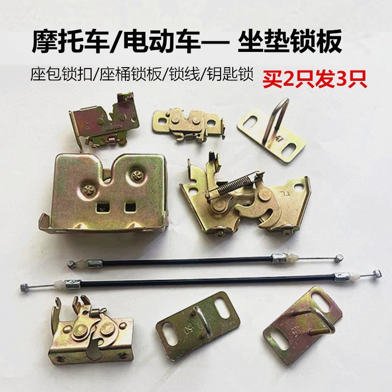 Electric motor electric car cushion lock plate small tortoise Wang Qiug Fuxi Ghostbuster Fire Swift Eagle Collar bag lock frame Cushion Catch-Taobao