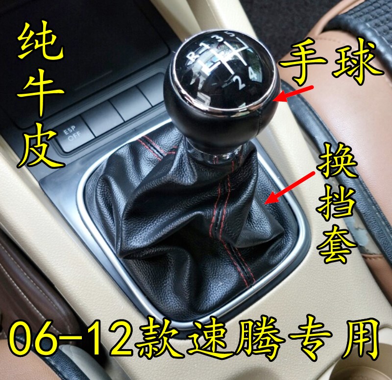 06-12 new old models Volkswagen speed Tten golf 6 ribs gear shift anti-dust cover gear hood hanging gear lever genuine leather sleeve-Taobao