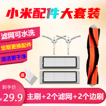 Adapted millet stone sweeper human accessories Mijia 1S side brushed main brush filter screen millet sweeping machine accessories