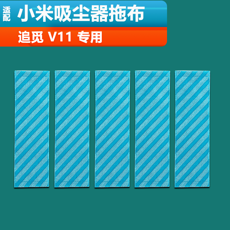 Adapted millet chasing dust collector accessories V11 mop hand with wireless vacuum cleaner mop rag cleaning cloth