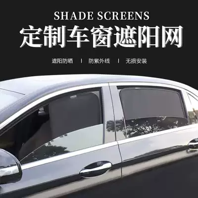 Automobile magnetic sunshade sunscreen heat insulation window net anti-mosquito artifact front block shade cloth modified special car