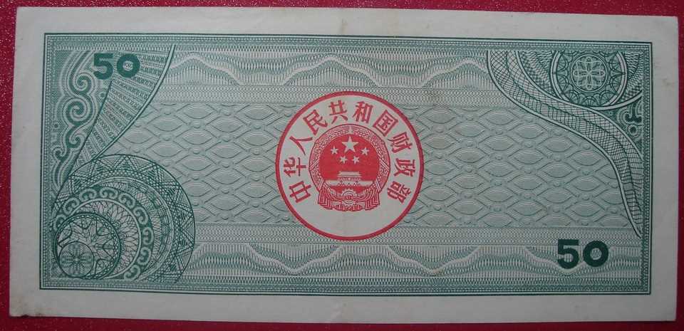 (Standing Fruit) Treasury bills 1988 Wow ten 50 50 Number 4757534-Taobao