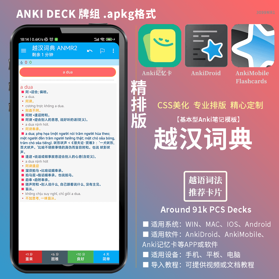 apkg卡片越汉ANKI牌组汉语越南语词汇viet单词基本型记忆卡定制