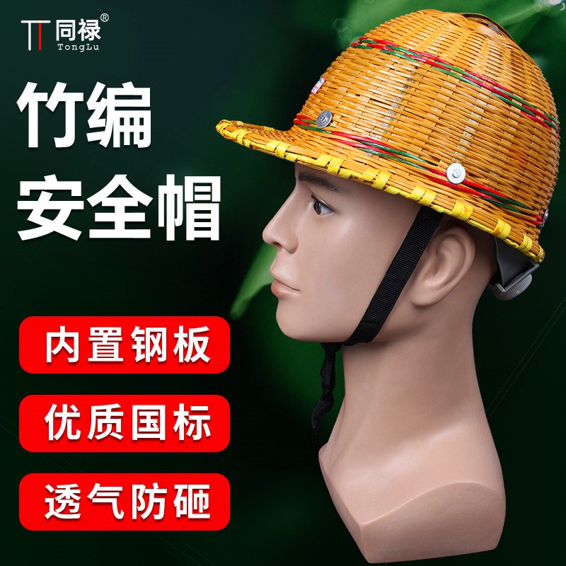 Bamboo woven hard hat sun hat construction site visor helmet summer national standard with steel plate duck tongue rattan hat oversized rim