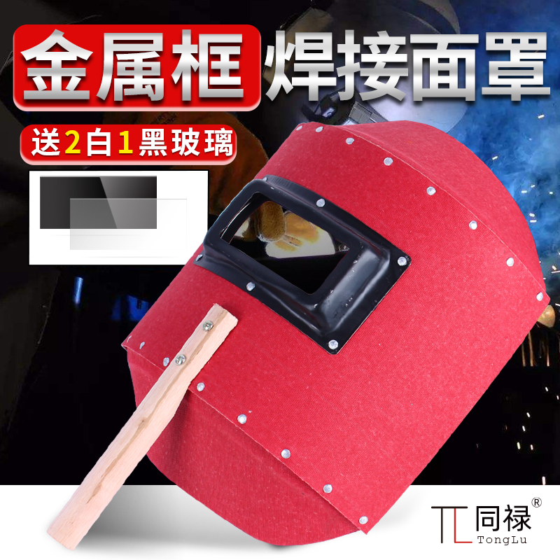 Handheld Welder Protective Mask with Screen Steel Cardboard Lightweight Full Face Welding Cap for TIG Welding Glasses - Taobao