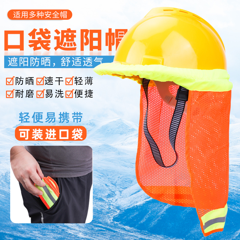 Safety helmet shading hat brim with sun protection UV-increased cloth cover ring plate sunhat site construction summer hat