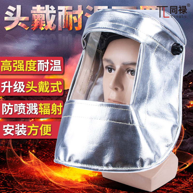 High temperature resistant mask head-mounted aluminium foil thermal insulation smelting boiler steel aluminium plant cap face screen safety protection electroargon arc welding-Taobao