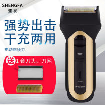 Sheng Power Generation Shaver Rechargeable Male Portable Reciprocating Scraping Hut Knife With beard with a single head to send boyfriend shall be planed